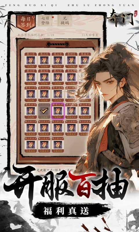 奇门（0.1折怀旧卡牌）截图2