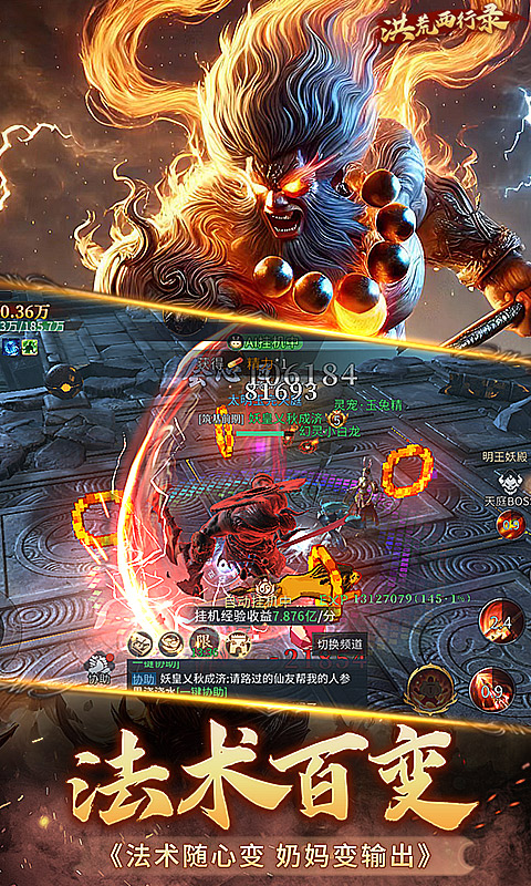 洪荒西行录（魔童归来）截图1