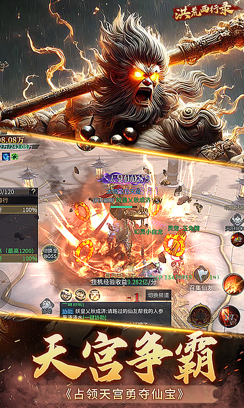 洪荒西行录（魔童归来）截图2