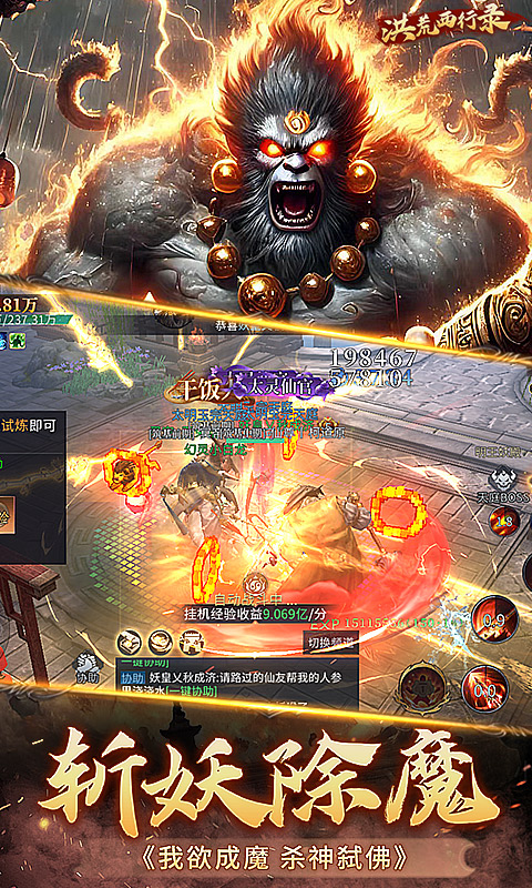 洪荒西行录（魔童归来）截图3