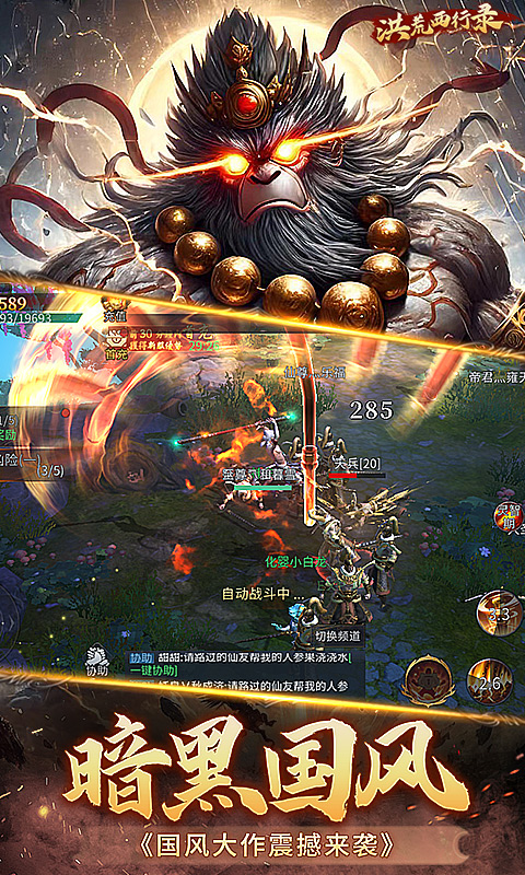 洪荒西行录（魔童归来）截图0