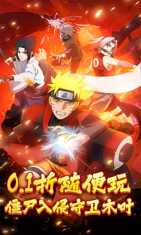猎影（0.1折火影塔防宇宙）截图0