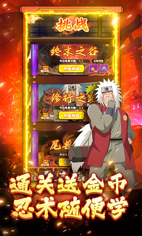 猎影（0.1折火影塔防宇宙）截图4