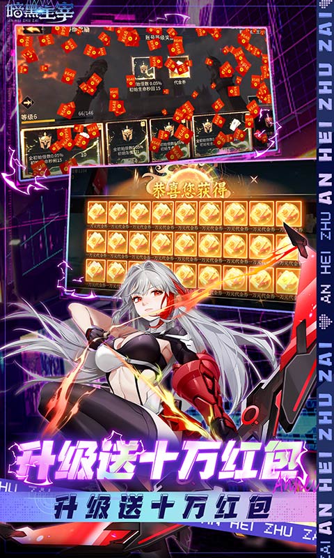 暗黑主宰（0.1折送百万代金券）截图3