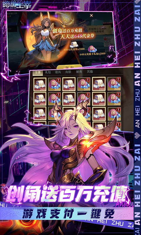 暗黑主宰（0.1折送百万代金券）截图1