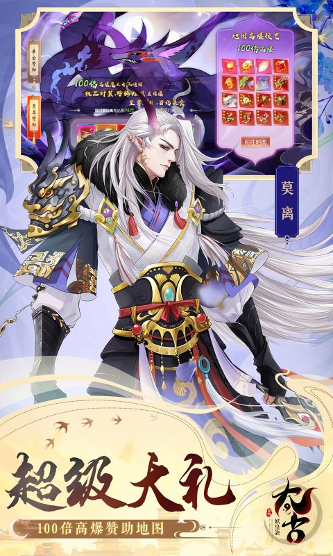 太古妖皇诀（0.05折100倍高爆版）截图3