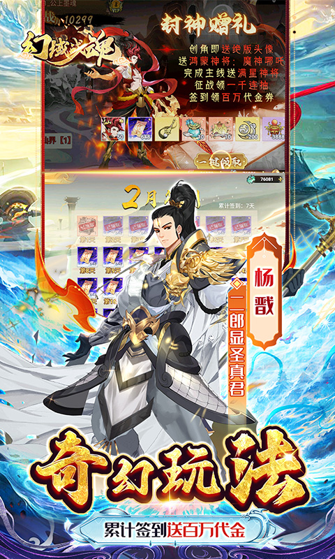 幻域战魂（0.1折648送哪吒）截图4