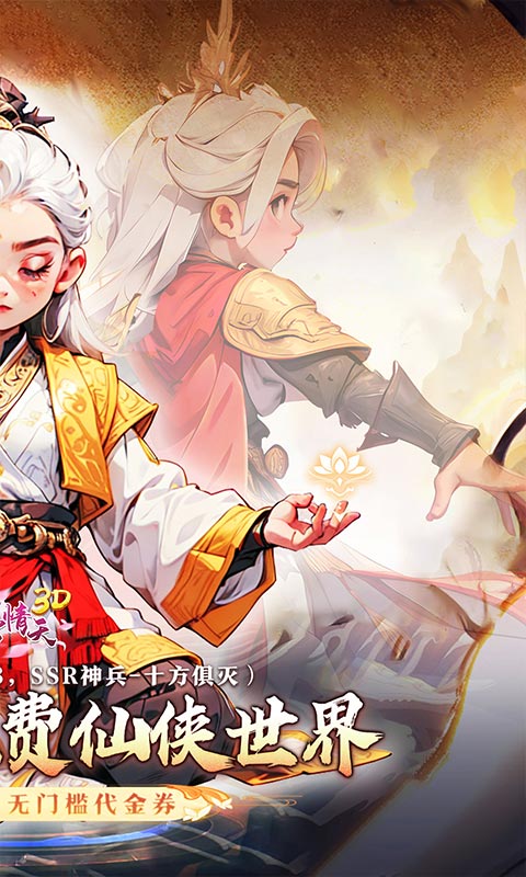 碧雪情天3D（0.1折免费版）截图0