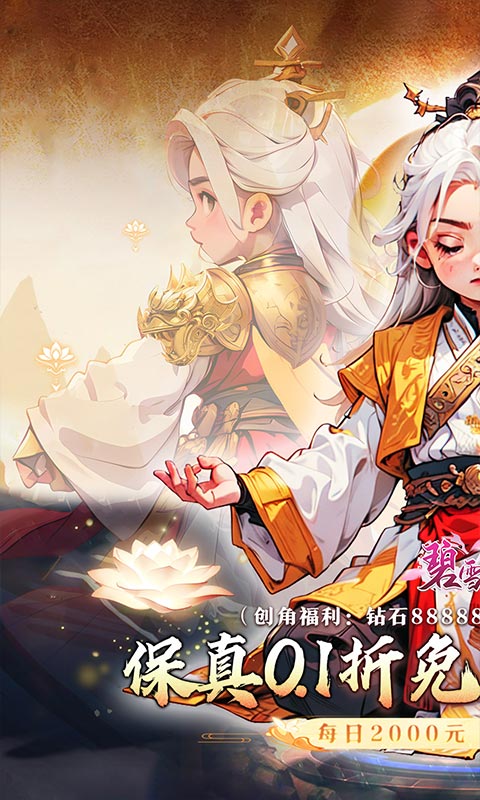 碧雪情天3D（0.1折免费版）截图2