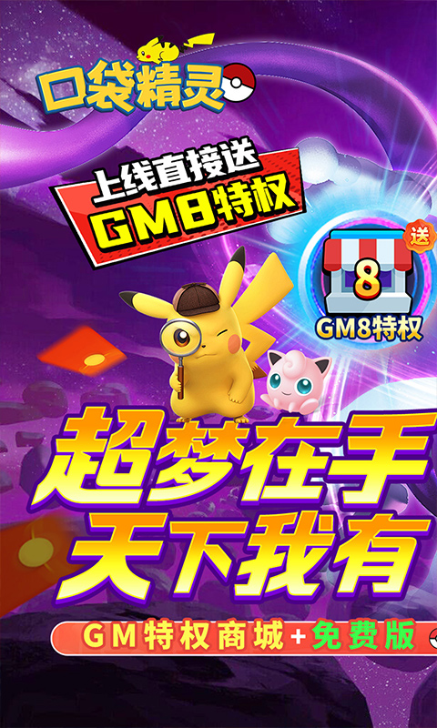 口袋精灵（内置0.05折送GM特权免费版）截图1