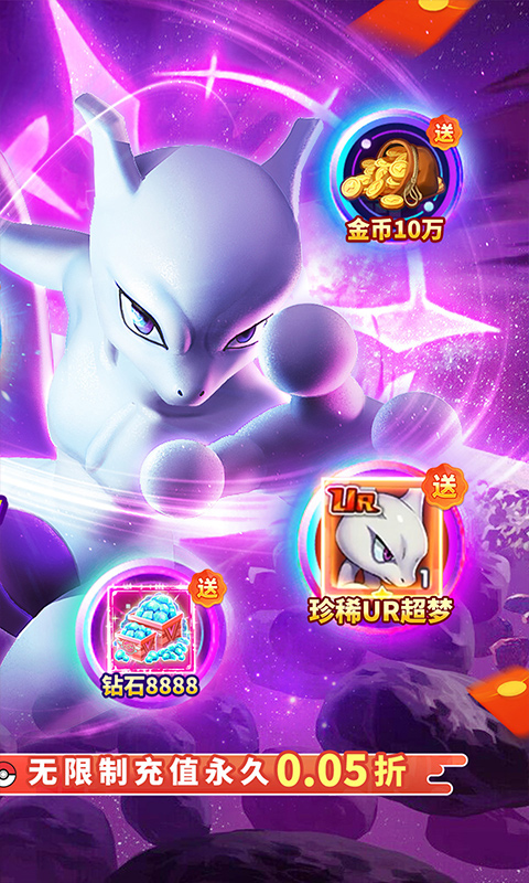 口袋精灵（内置0.05折送GM特权免费版）截图0