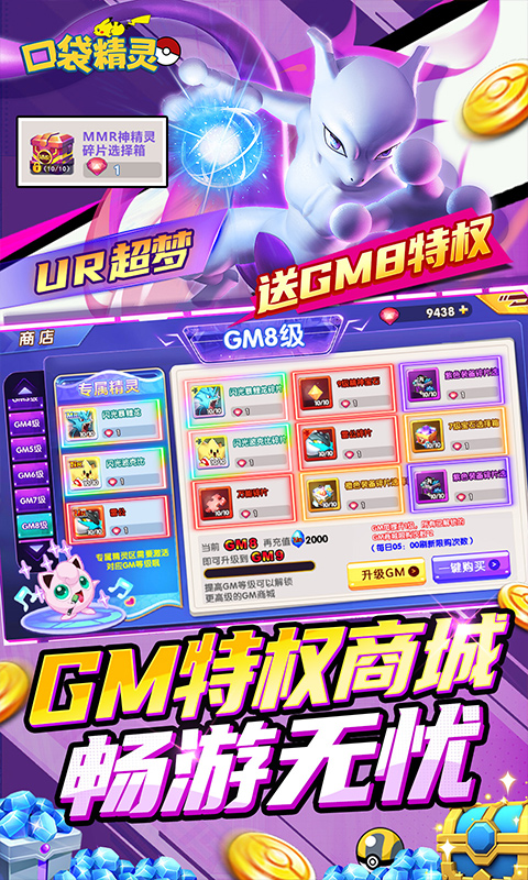 口袋精灵（内置0.05折送GM特权免费版）截图2