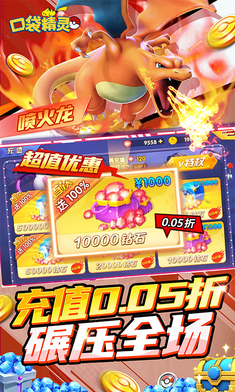口袋精灵（内置0.05折送GM特权免费版）截图3