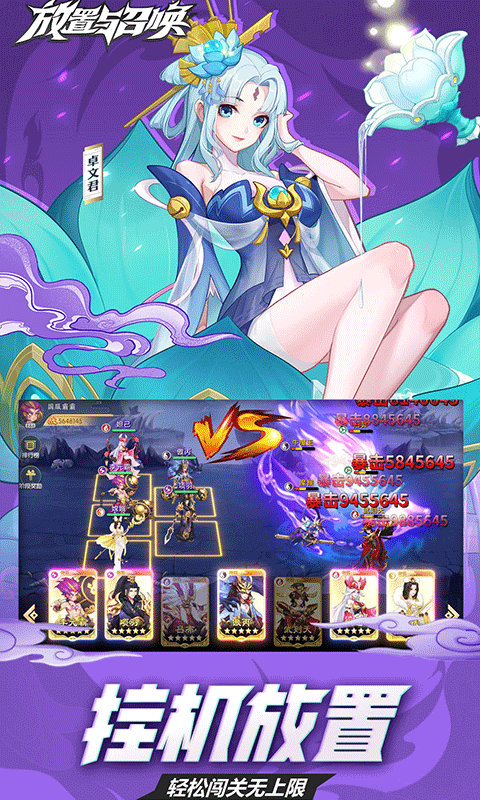 放置与召唤（0.1折免费版）截图1