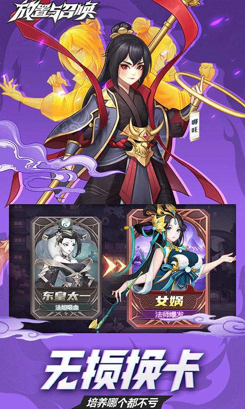 放置与召唤（0.1折免费版）截图3