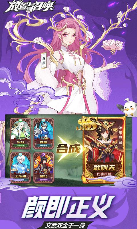 放置与召唤（0.1折免费版）截图4