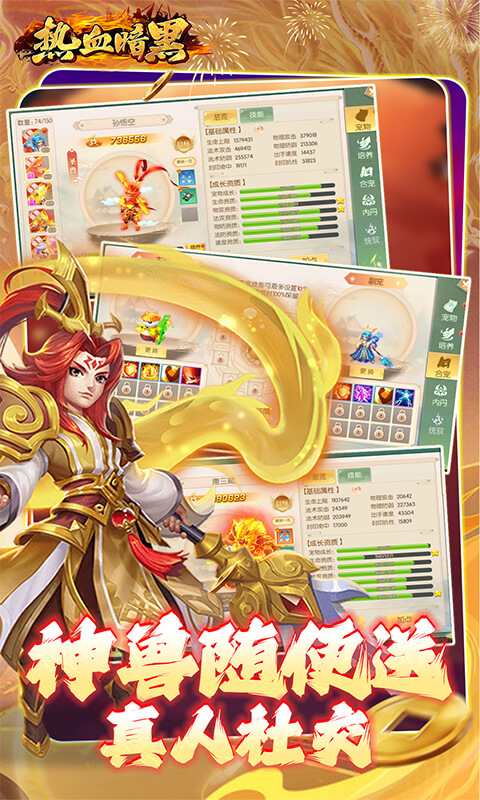 热血暗黑（0.1折内置免费版）截图3