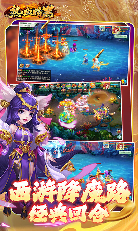 热血暗黑（0.1折内置免费版）截图4