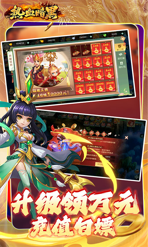 热血暗黑（0.1折内置免费版）截图2