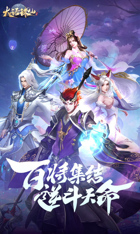 大话诛仙（0.1折每日送6480）截图0