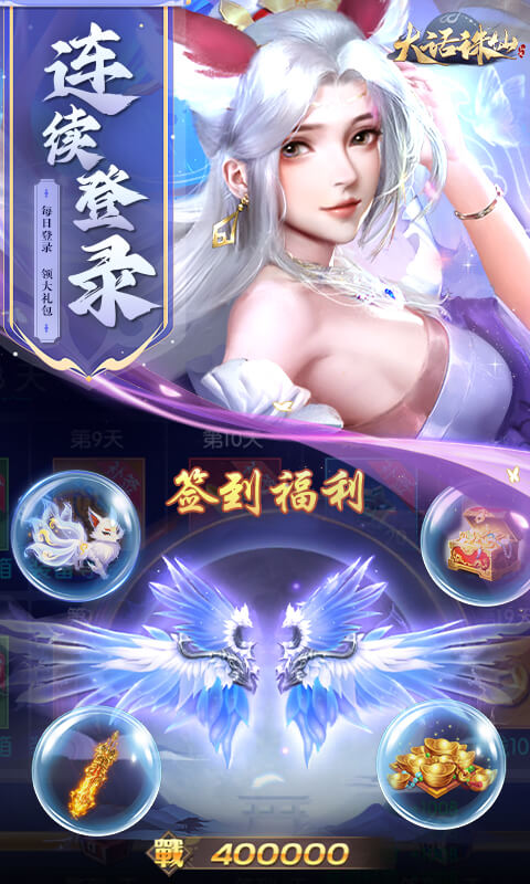 大话诛仙（0.1折每日送6480）截图3