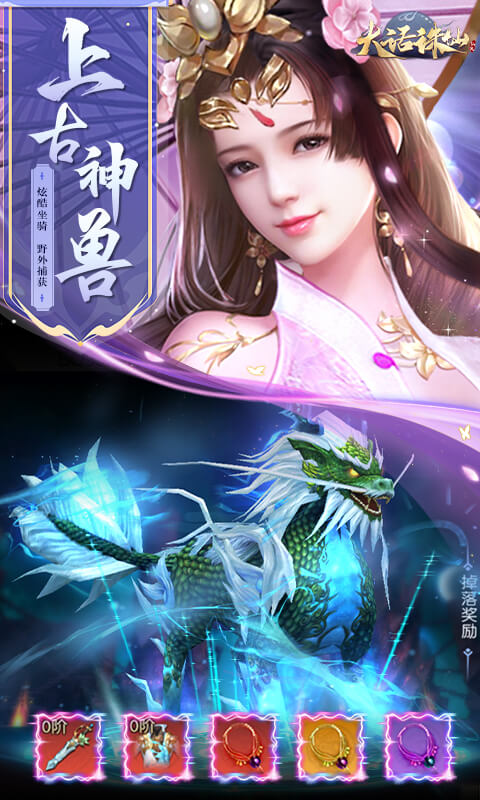 大话诛仙（0.1折每日送6480）截图1