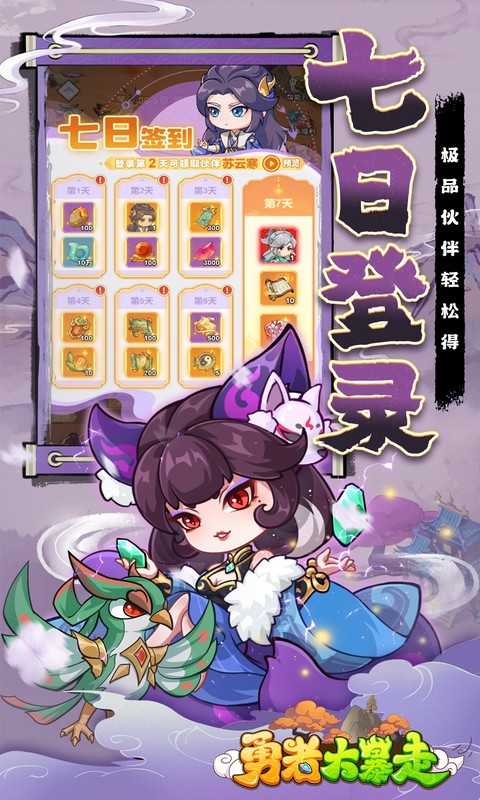 勇者大暴走（0.1折免费特权版）截图2