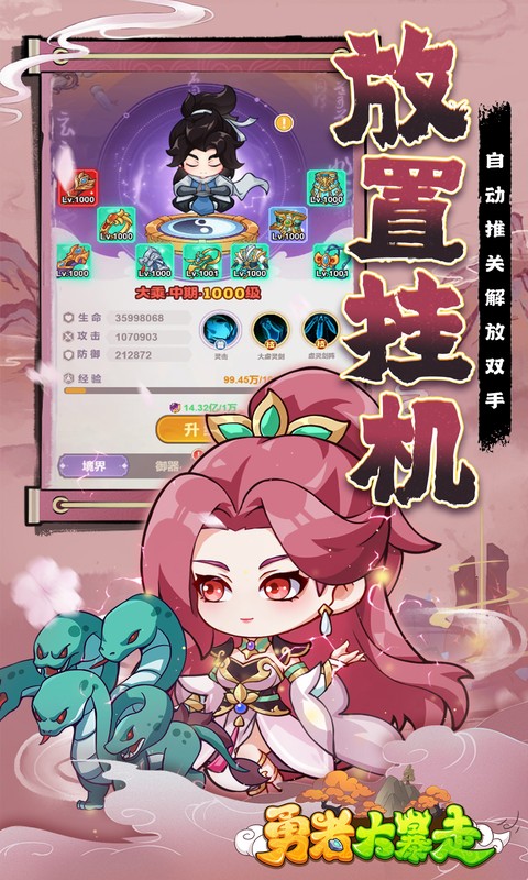 勇者大暴走（0.1折免费特权版）截图4