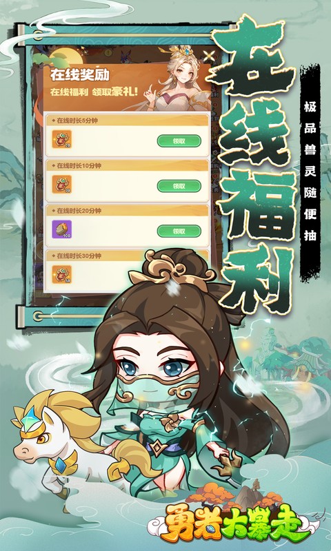 勇者大暴走（0.1折免费特权版）截图3