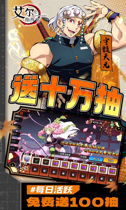 艾尔指挥官（0.1折鬼灭十万抽）截图0