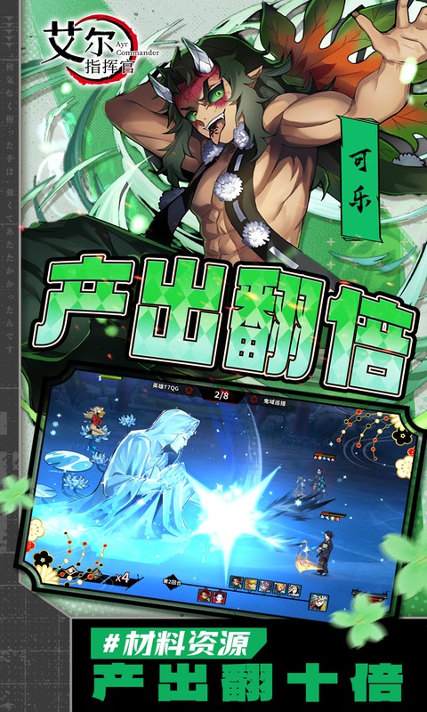 艾尔指挥官（0.1折鬼灭十万抽）截图4