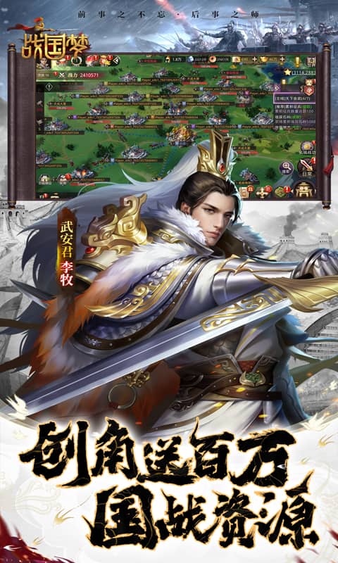 战国梦（0.1折送神将万充）截图2