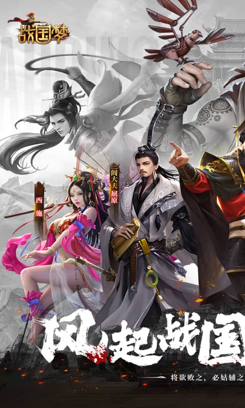 战国梦（0.1折送神将万充）截图0