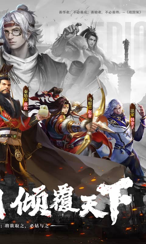 战国梦（0.1折送神将万充）截图1