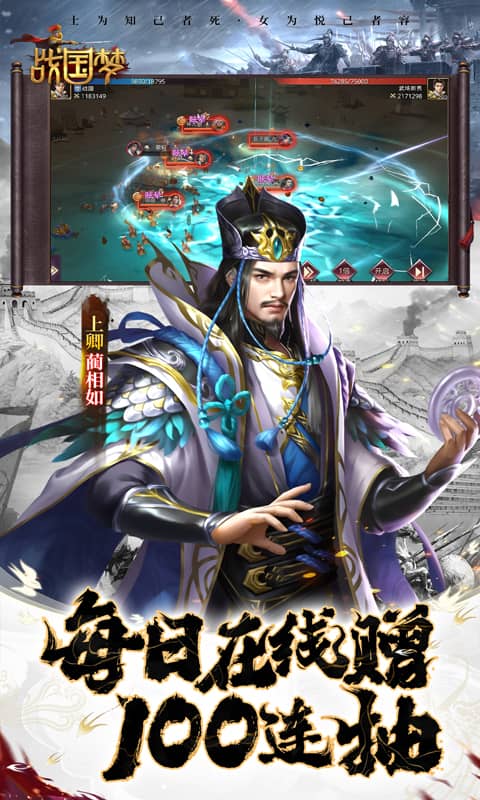 战国梦（0.1折送神将万充）截图3