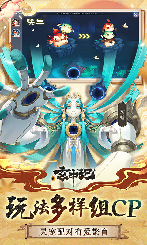 玄中记（0.1折直充免费版）截图4