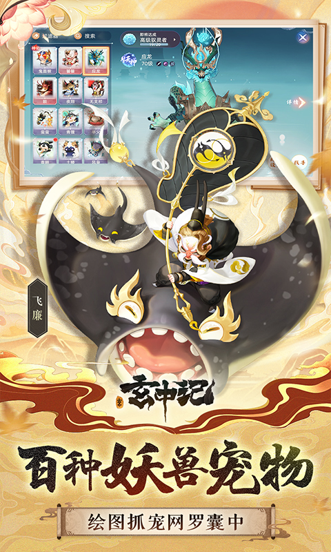 玄中记（0.1折直充免费版）截图3