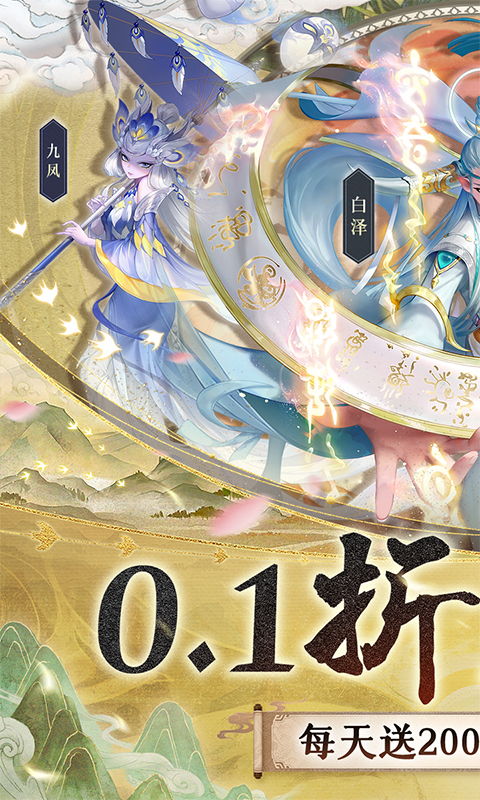 玄中记（0.1折直充免费版）截图0