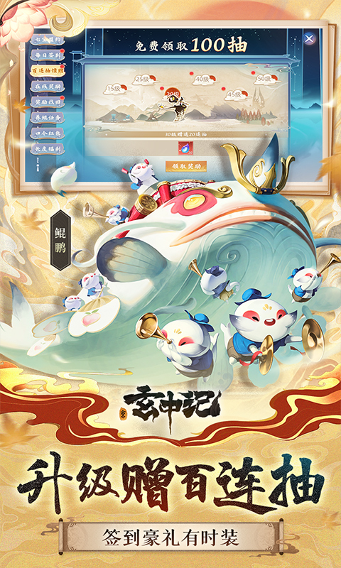 玄中记（0.1折直充免费版）截图2