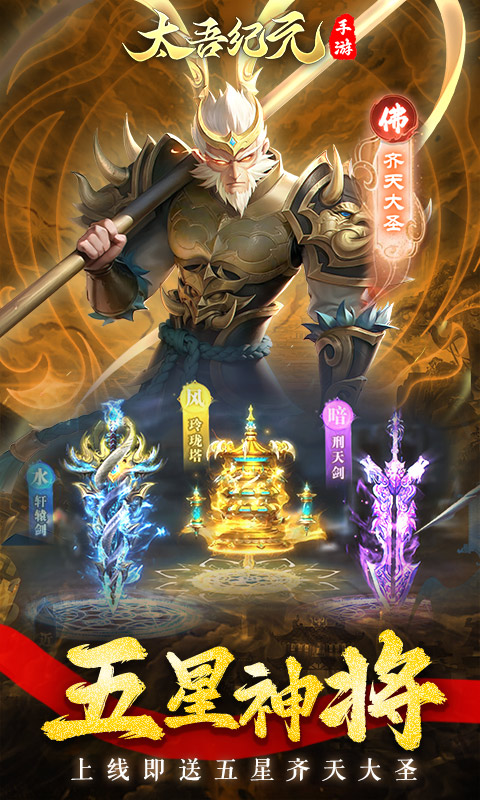 太吾纪元（0.1折之哪吒闹海）截图2