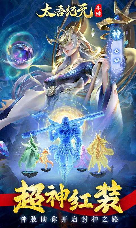 太吾纪元（0.1折之哪吒闹海）截图3