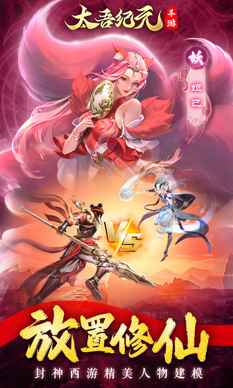 太吾纪元（0.1折之哪吒闹海）截图4