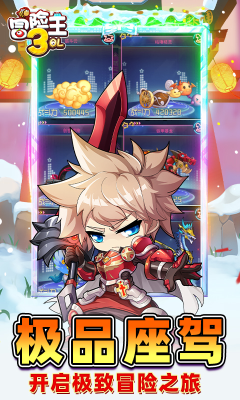 冒险王3OL（0.1折怀旧服）截图2