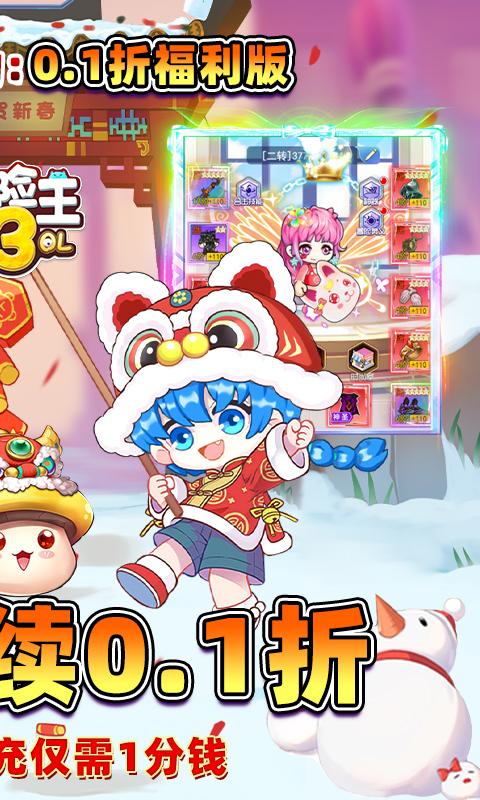 冒险王3OL（0.1折怀旧服）截图1