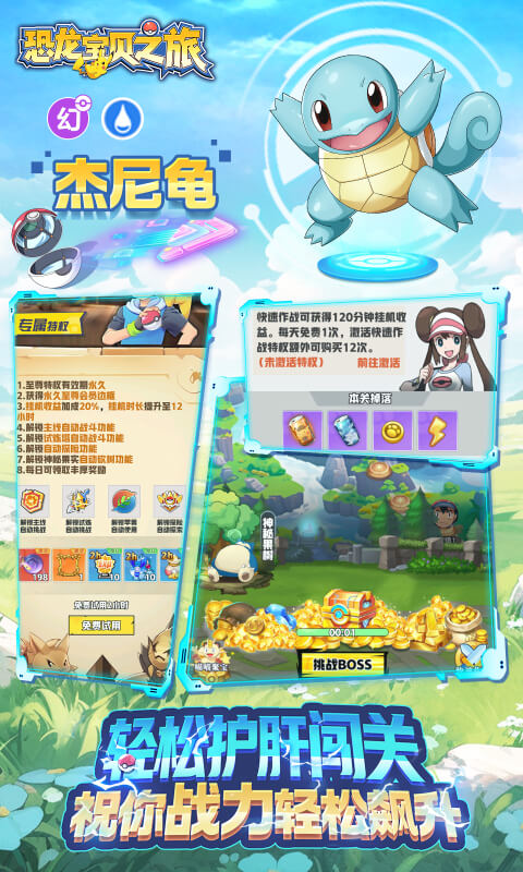 恐龙宝贝神奇之旅（0.05折日送648）截图4