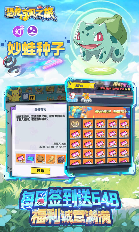 恐龙宝贝神奇之旅（0.05折日送648）截图3