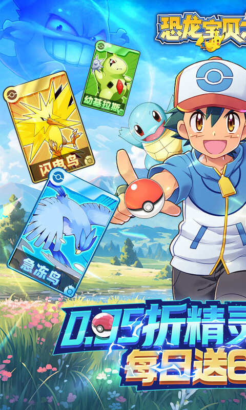 恐龙宝贝神奇之旅（0.05折日送648）截图1