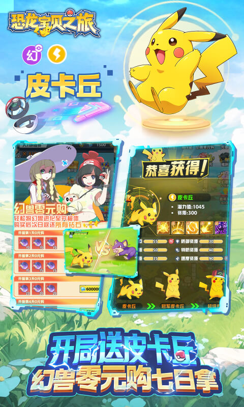 恐龙宝贝神奇之旅（0.05折日送648）截图2