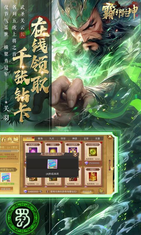 霸御乾坤（0.1折送千张648钻石卡）截图0