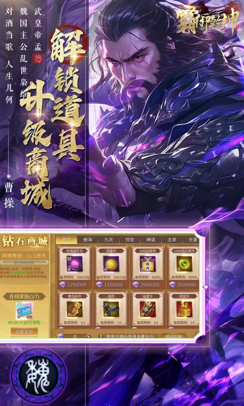 霸御乾坤（0.1折送千张648钻石卡）截图2